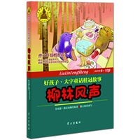 柳林风声