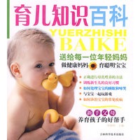育儿知识百科：送给每一位年轻妈妈