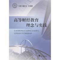 关于关于我国高等财经教育理念的的研究生毕业论文开题报告范文