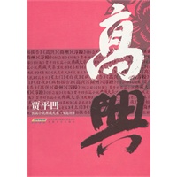 高兴
