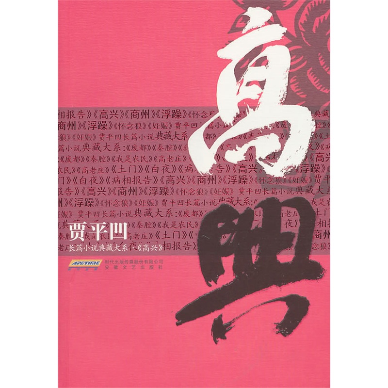 《高兴》贾平凹 著_简介_书评_在线阅读