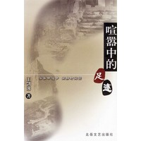 喧嚣中的足迹