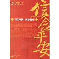 信念平安