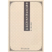 俞樾《古书疑义举例》评注
