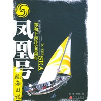 凤凰号航海日记
