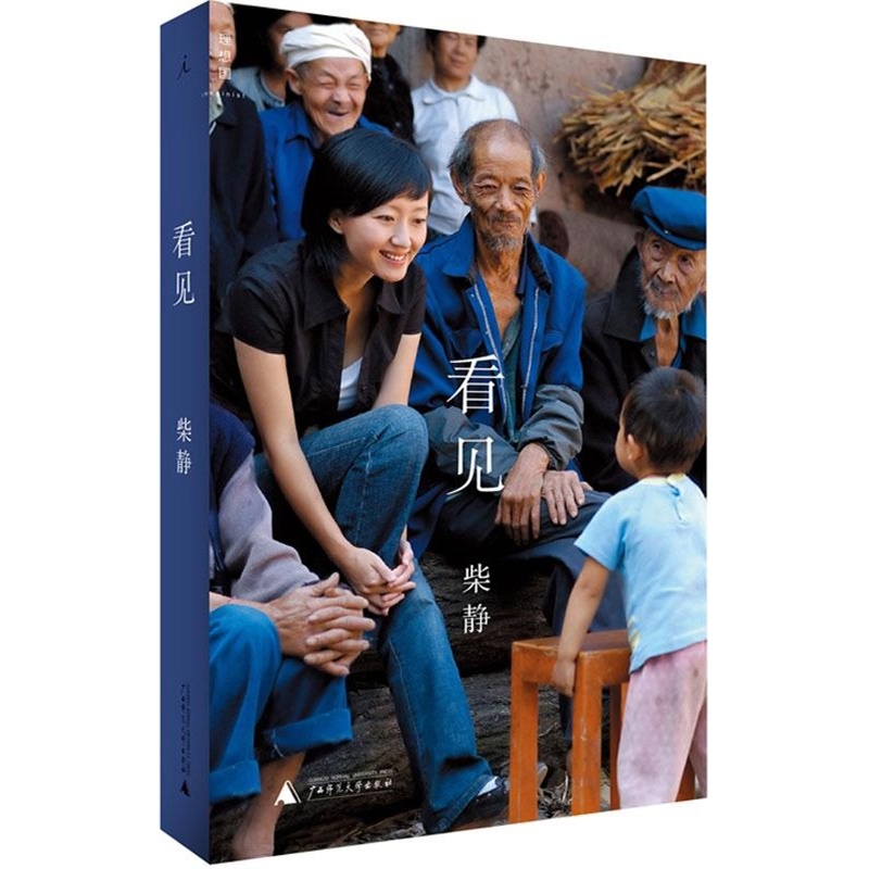 《看见 柴静》_简介_书评_在线阅读