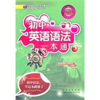 初中英语语法一本通（初中语法，学这本就够了）