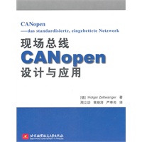 现场总线CANopen设计与应用