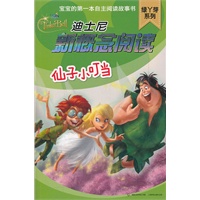 迪士尼新概念阅读 绿丫芽系列 仙子小叮当