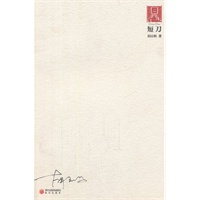 短刀