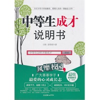 中等生成才说明书
