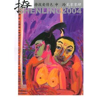 撩拨爱情色：申玲贰零零肆