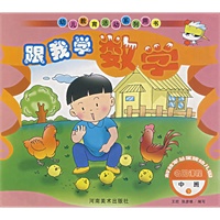 跟我学数学.中班.下