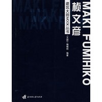 建筑大师MOOK丛书——桢文彦