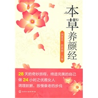 本草养颜经