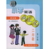 小学英语词汇宝：二年级第二学期