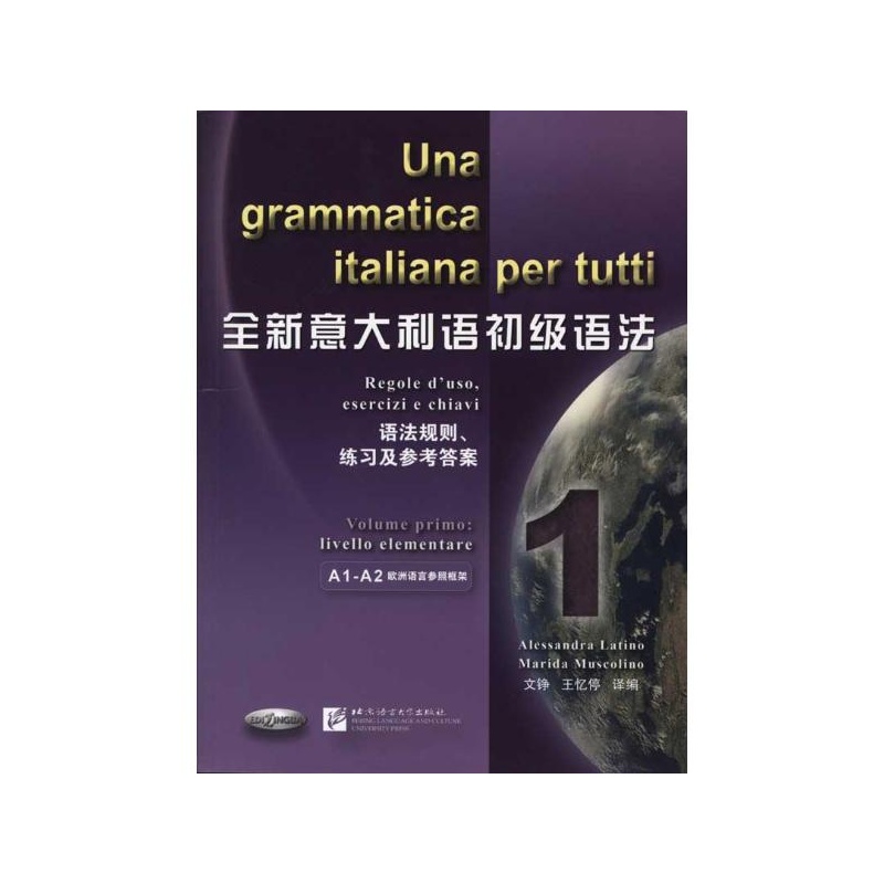 【全新意大利语初级语法图片】高清图_外观图
