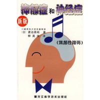 抑郁症和神经症：焦虑性障碍（新版）