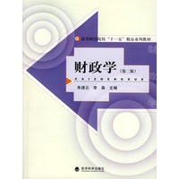 财政学(高等财经院校“十一五”精品系列教材)