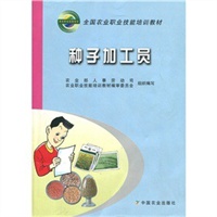 种子加工员