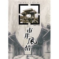 市井风情