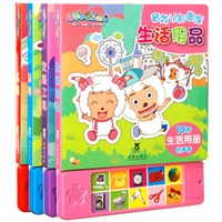 喜羊羊音效认知图库系列 (乐乐趣童书：手指轻轻点一点，各种声音响起来!音、图、儿歌，给孩子一次全方位认知体验。全套包含40种音效帮助孩子认知世界。 全套共4册)