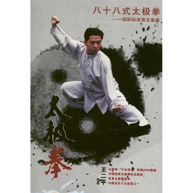 【(DVD)88式太极拳.国际标准普及套路 广东鸿