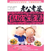 老公老婆私房家常菜