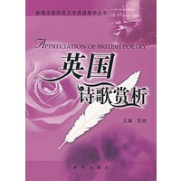 英国诗歌赏析