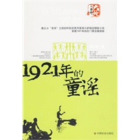 1921年的童谣