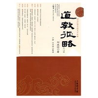 道教征略
