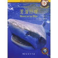 深海巨怪（适合10-14岁读者）D级