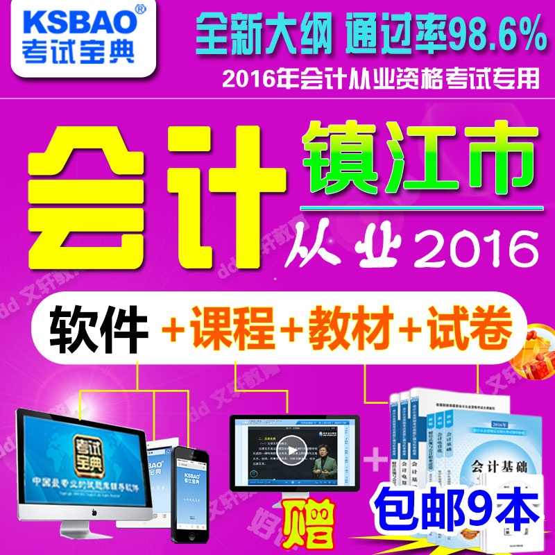 2016江苏镇江会计资格证考试题