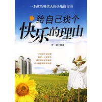 给自己找个快乐的理由 再版