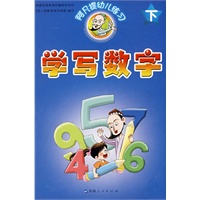 学写数字 下