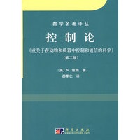 控制论(或关于在动物和机器中控制和通信的科学)