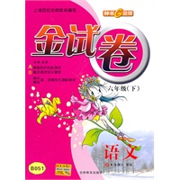 语文：六年级（下）金试卷