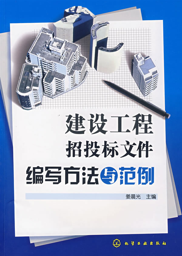 招投标文件范本