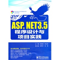 ASP.NET 3.5程序设计与项目实践(含DVD光盘1张)