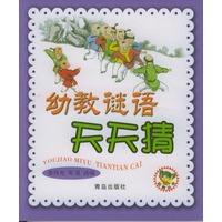 幼教谜语天天猜