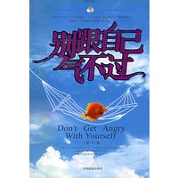 别跟自己气不过