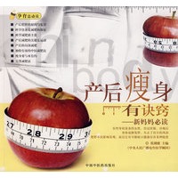 产后瘦身有诀窍:新妈妈必读