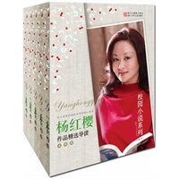 杨红樱作品精选导读 品藏版（共5册）