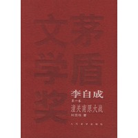 李自成(共十卷)——茅盾文学奖获奖作品全集
