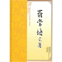 罗常培文集：第三卷