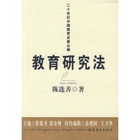教育研究法
