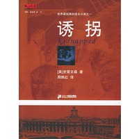 诱拐