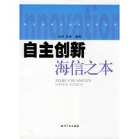 自主创新:海信之本