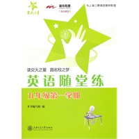 英语随堂练（九年级第一学期）/交大之星