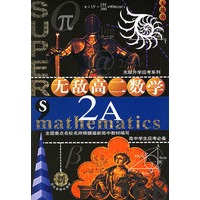 无敌高二数学/无敌升学应考系列